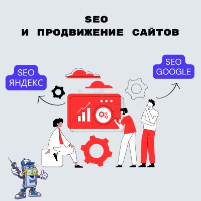 SEO и продвижение сайтов - купить в Кунбатаре