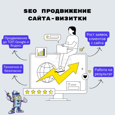 Услуга SEO продвижение сайта-визитки - купить в Кунбатаре