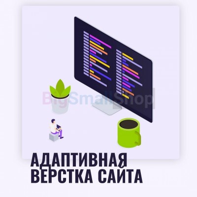 Адаптивная верстка лендингов, интернет магазинов, веб сервисов и корпоративных сайтов - купить в Кунбатаре